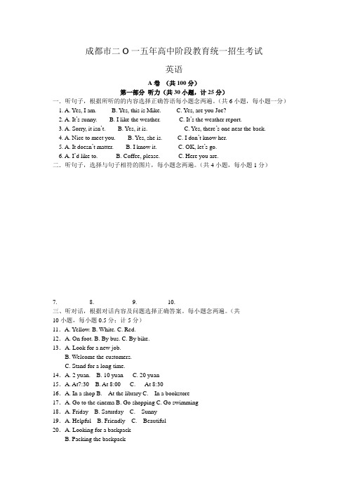 2015四川成都中考英语试卷解析