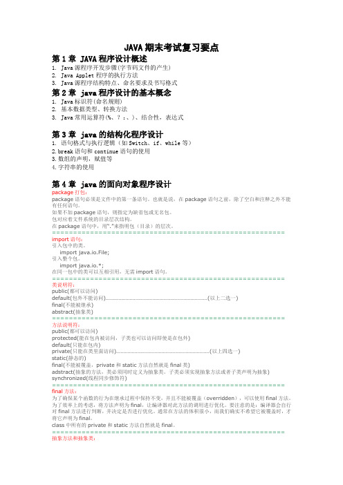 java复习