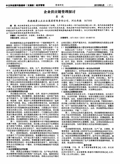 企业供应链管理探讨