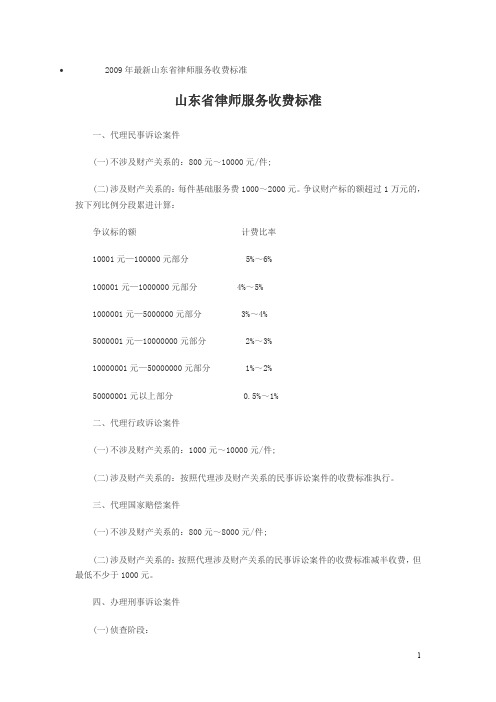 山东省律师服务收费标准.doc