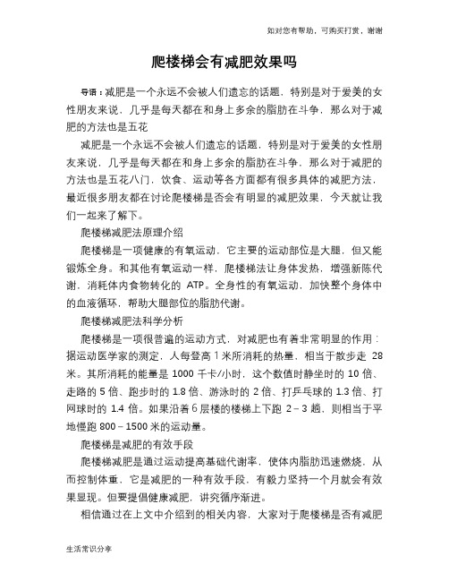 爬楼梯会有减肥效果吗