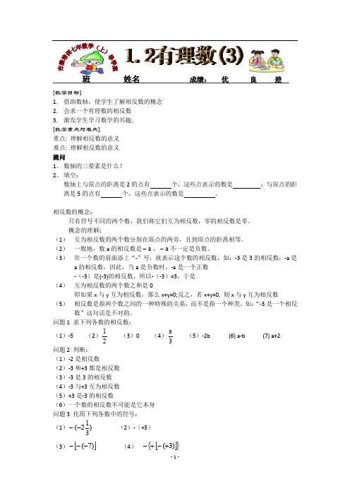 新人教版七年数学上导学案(1.2 有理数)