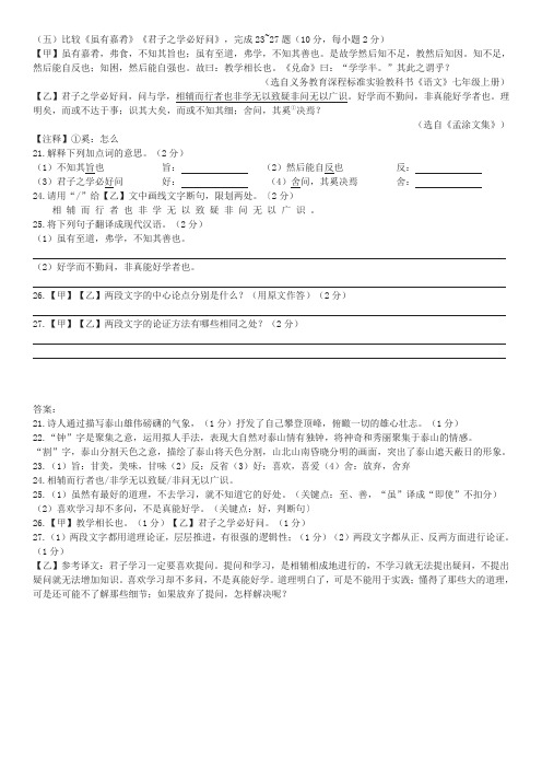 (完整版)《虽有嘉肴》《君子之学必好问》阅读练习及答案