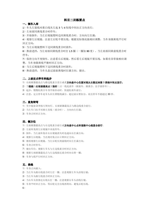科目二训练要点