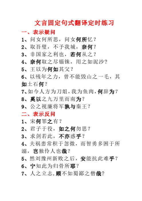 文言固定句式翻译定时练习 2