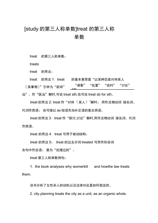 treat的第三人称单数