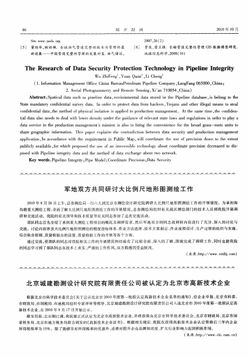 北京城建勘测设计研究院有限责任公司被认定为北京市高新技术企业