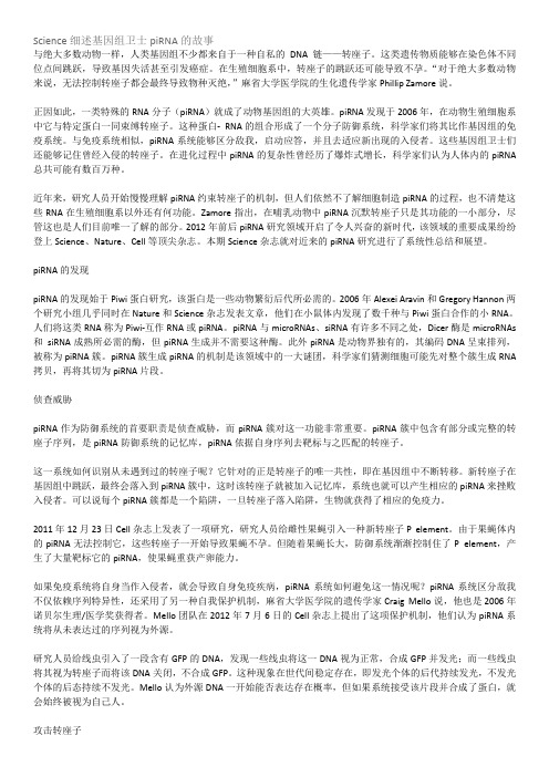 Science细述基因组卫士piRNA的故事
