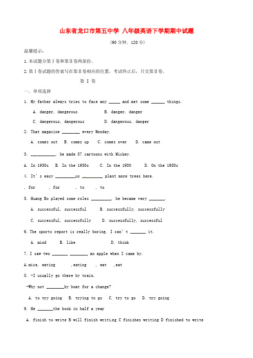 八年级英语下学期期中试题(2)