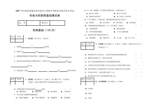 2007年至2016年河南省对口升学历年机电与机制类基础课试卷汇总B4版