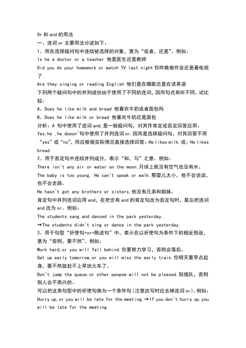 Or和and的用法