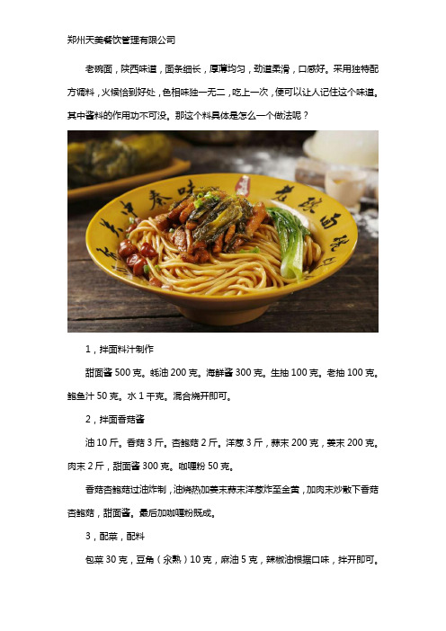 老碗面详细酱料的做法