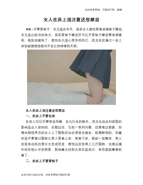 女人在床上须注意这些禁忌