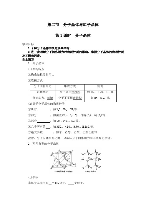 高中化学选修三 分子晶体