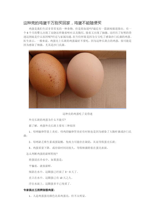 这种壳的鸡蛋千万别买回家