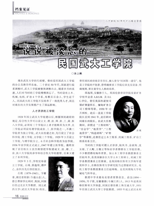 说说被淡忘的民国武大工学院