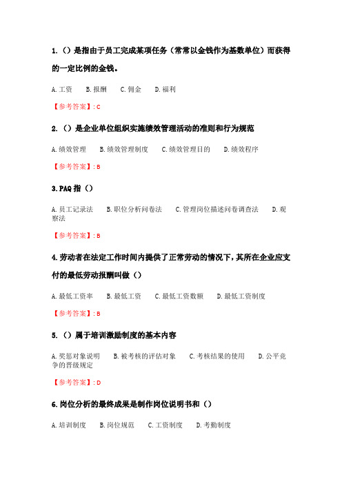 奥鹏2020年6月福师《人力资源管理学》在线作业二_4.doc