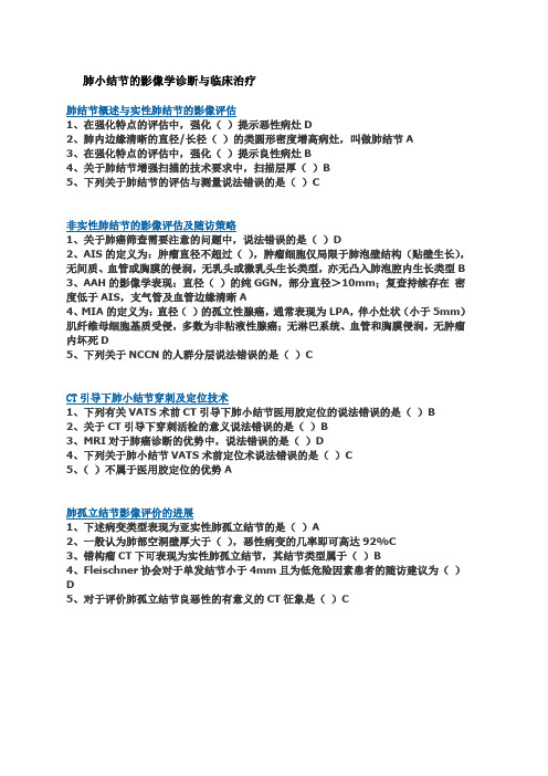 肺小结节的影像学诊断与临床治疗