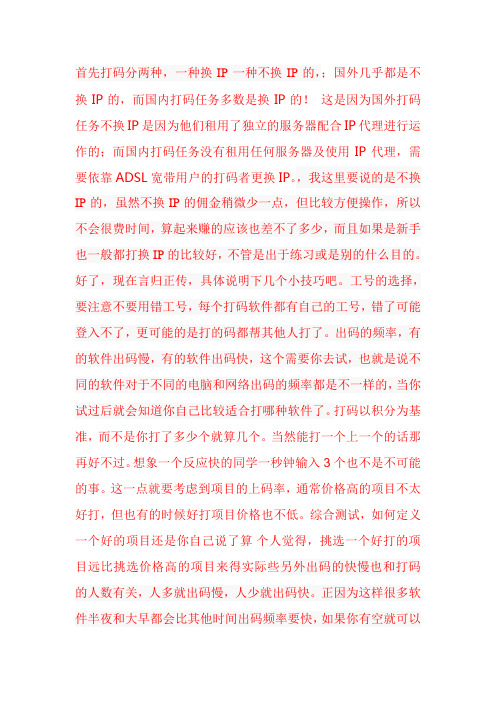 打码的小技巧
