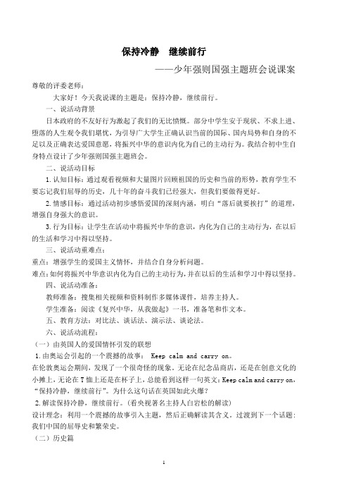 少年强则国强(保持冷静,继续前行说课案)