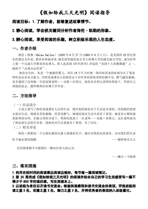 《假如给我三天光明》阅读指导