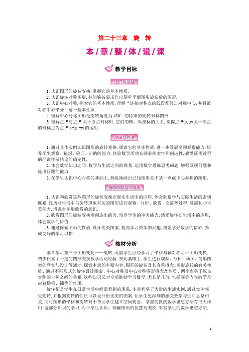 九年级数学上册 23 旋转教案 (新版)新人教版