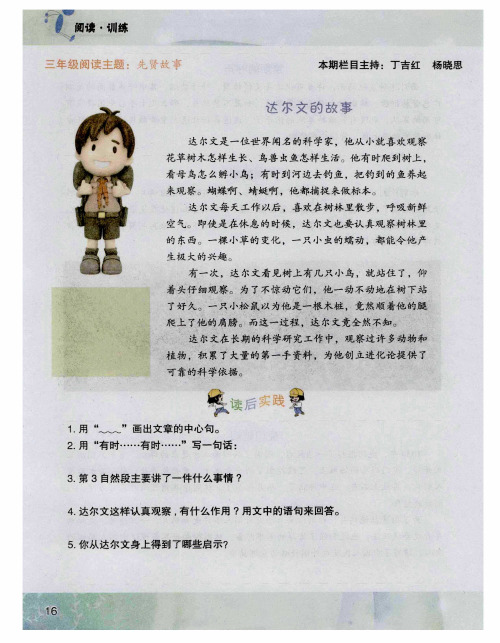 达尔文的故事