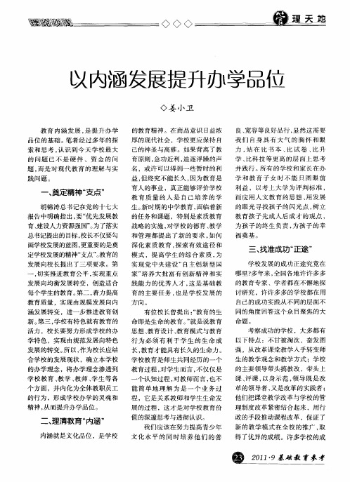 以内涵发展提升办学品位