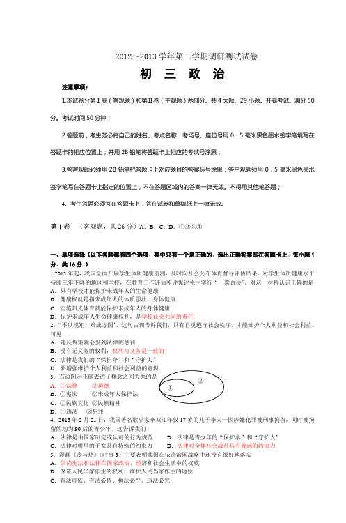 2012~2013学年第二学期调研测试试卷
