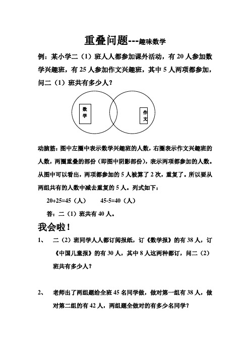 二年级重叠问题