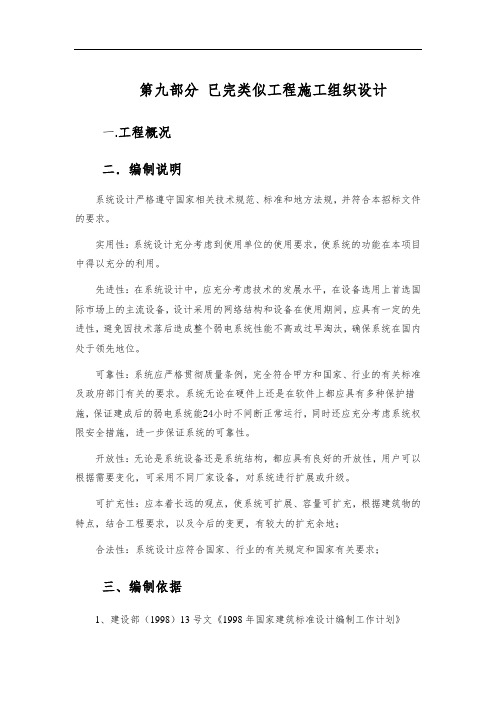 弱电施工组织设计范文文稿