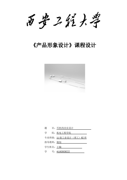 产品形象课程设计报告