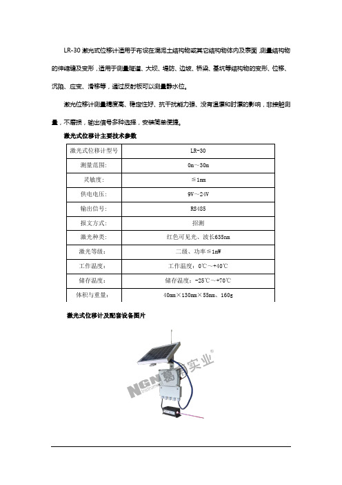 激光式位移计特点及技术参数