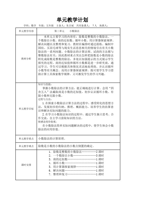 人教版五年级数学上册第三单元导学案