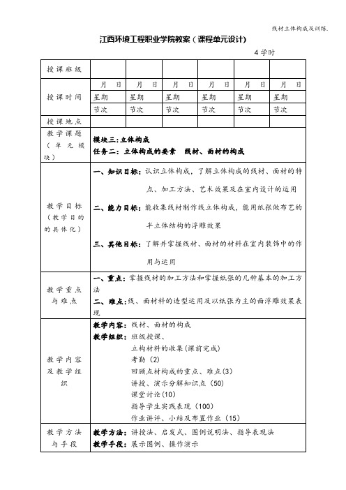 线材立体构成及训练.