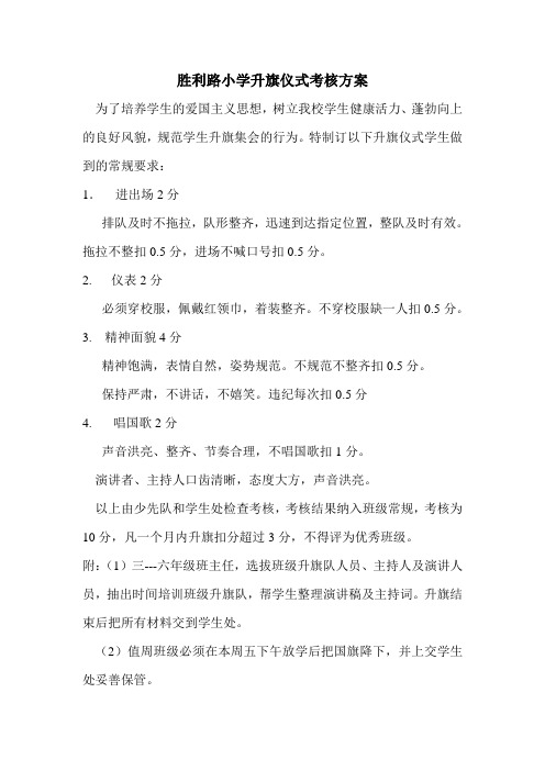 升旗仪式考核9