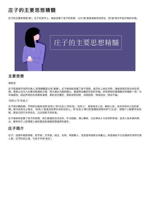 庄子的主要思想精髓