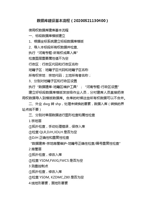 数据库建设基本流程（20200521130400）
