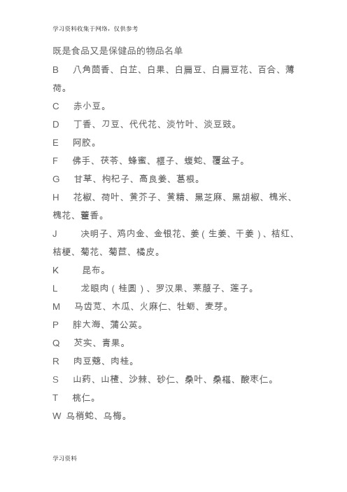 药食同源的中药饮片