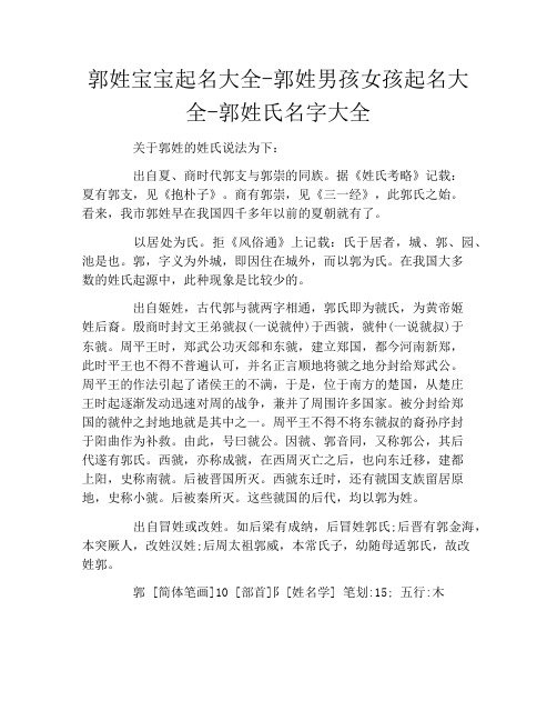 郭姓宝宝起名大全郭姓男孩女孩起名大全郭姓氏名字大全