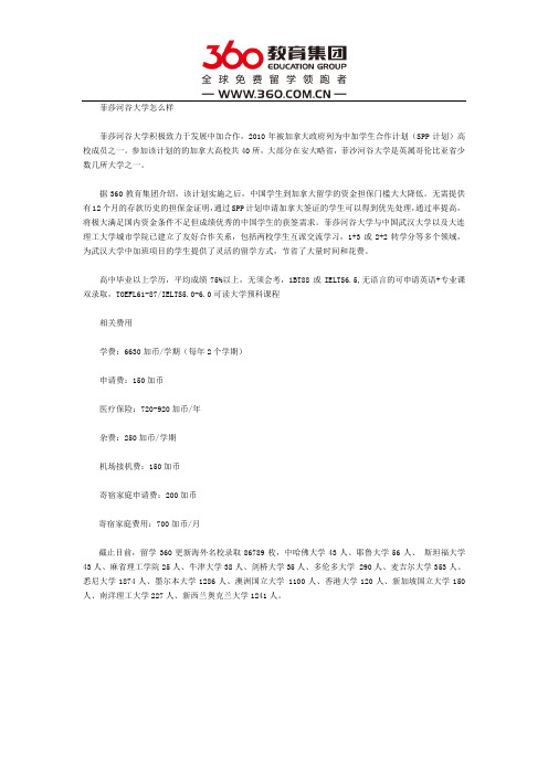 菲莎河谷大学怎么样