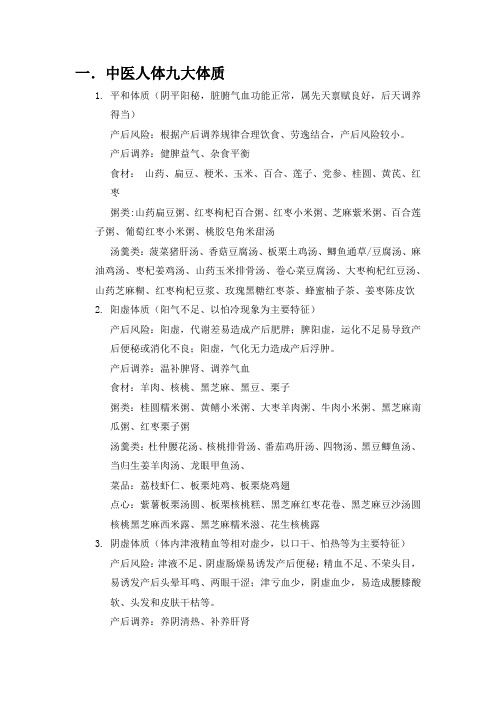 月子餐--中医九大体质对应食谱