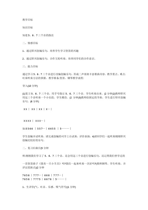 《我有一只小羊羔》音乐教案
