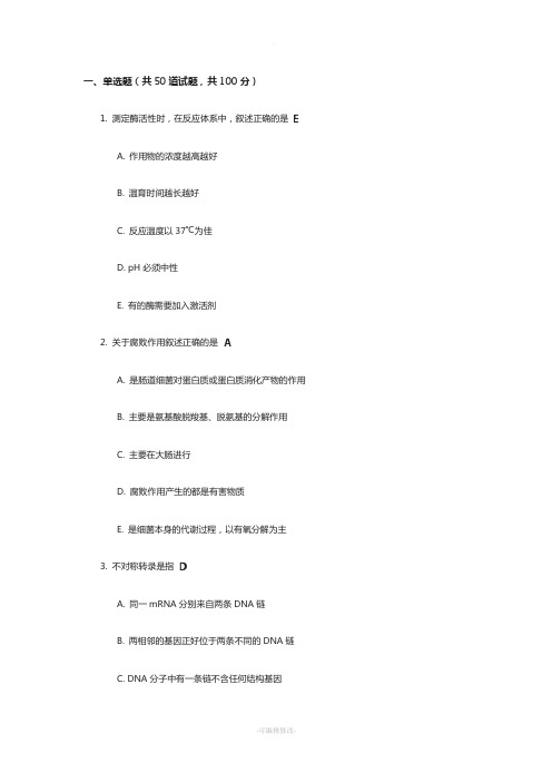 中国医科大学《生物化学(专科)》在线作业及答案