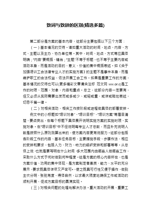 致词与致辞的区别(精选多篇)