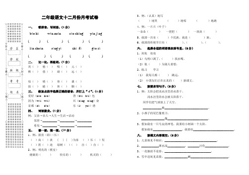 小学二年级上册语文十二月月考试卷