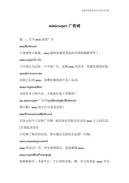 minicooper广告词_0