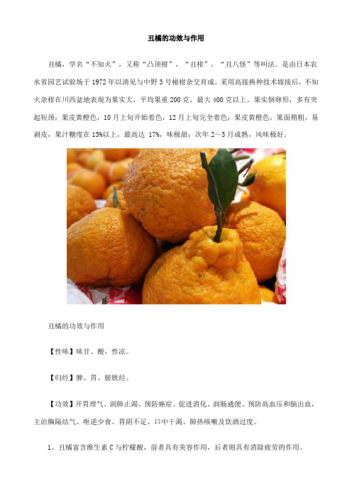 丑橘的功效与作用