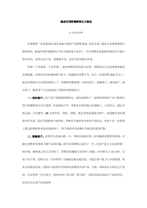 集成吊顶终端销售五大秘诀