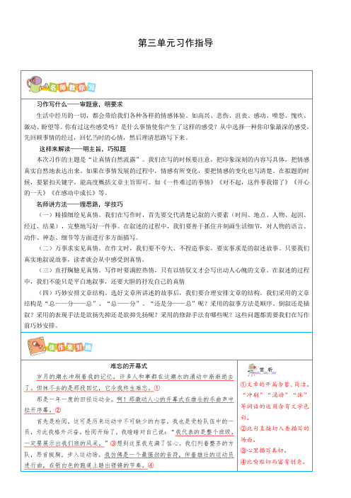 人教部编版六年级语文下册：第三单元写作指导